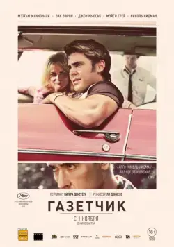 Газетчик (2012) торрент