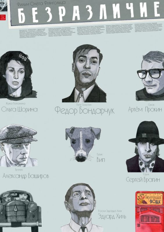 Скачать Безразличие