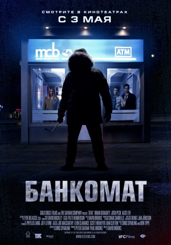 Скачать Банкомат