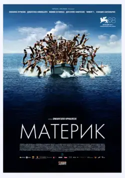 Скачать Материк (2011)