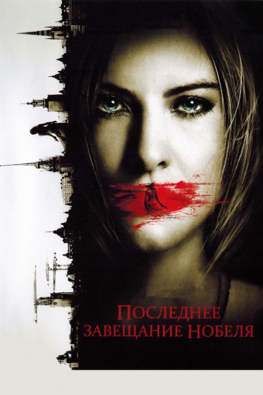 Скачать Последнее завещание Нобеля