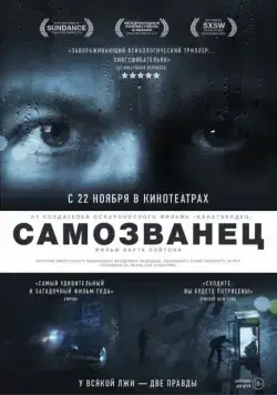 Скачать Самозванец (2012)