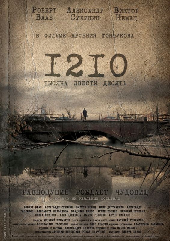 Скачать 1210