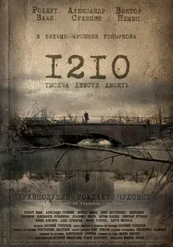 1210 (2012) торрент