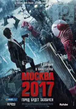 Скачать Москва 2017 (2012)