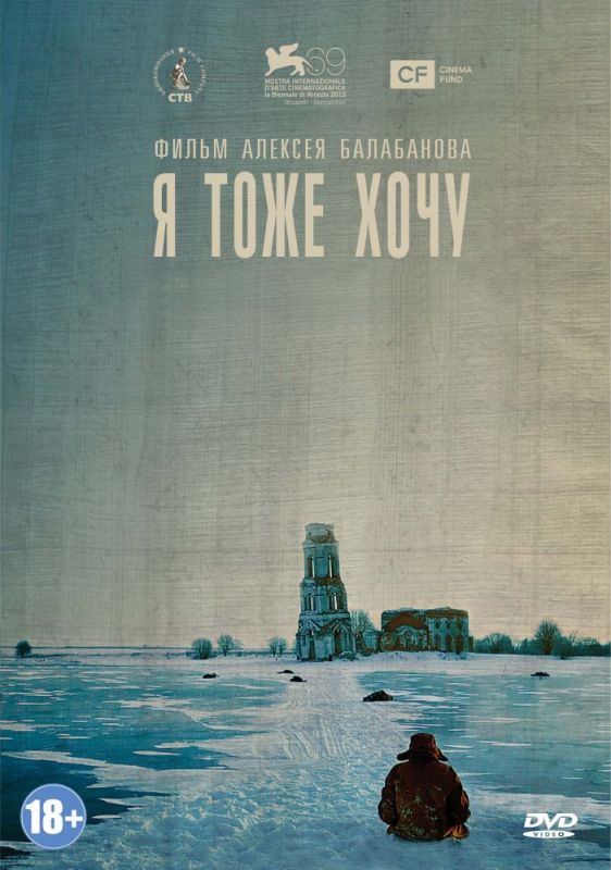 Скачать Я тоже хочу