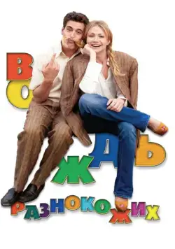 Скачать Вождь разнокожих (2012)
