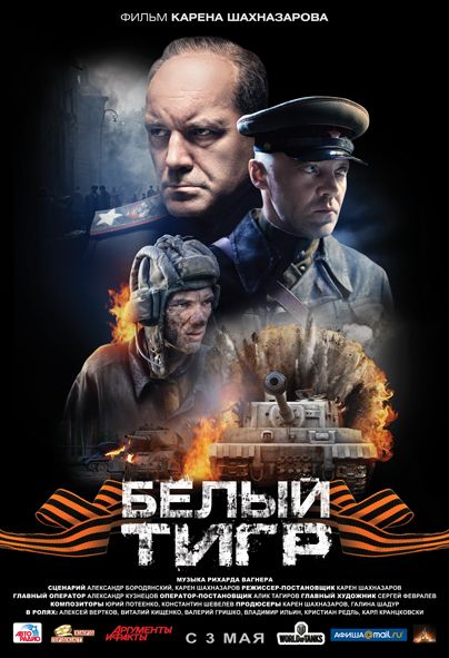 Скачать Белый тигр