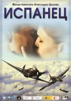 Испанец (2012) торрент