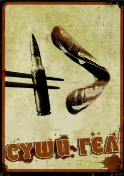 Скачать Суши гёл (2012) через торрент бесплатно