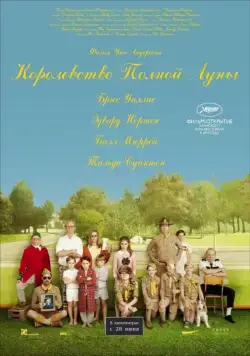 Королевство полной луны (2012) через торрент бесплатно Скачать Королевство полной луны