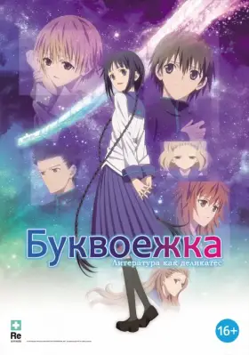 Скачать Буквоежка[xfgiven_year1] ()[/xfgiven_year1]