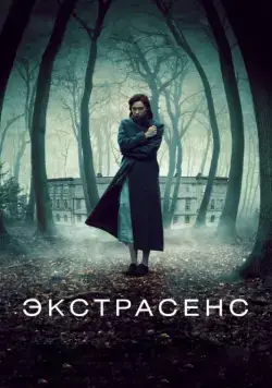Экстрасенс (2011) торрент