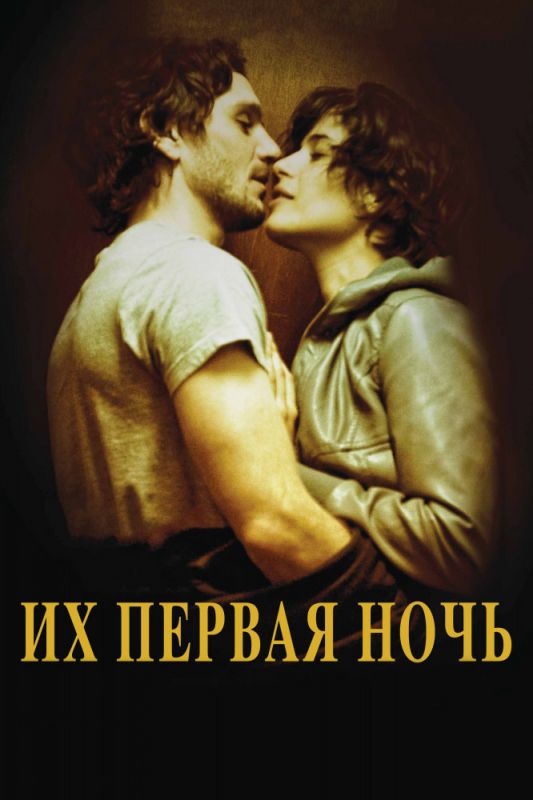 Скачать Их первая ночь
