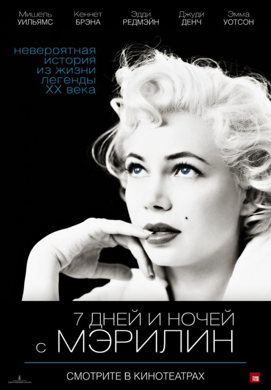 Скачать 7 дней и ночей с Мэрилин