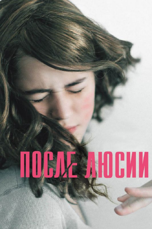 Скачать После Люсии (2012)