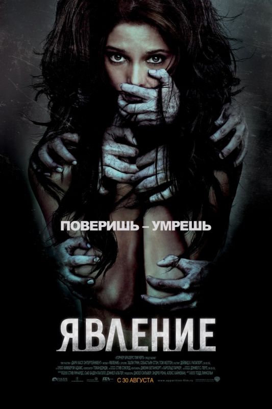Скачать Явление (2011)