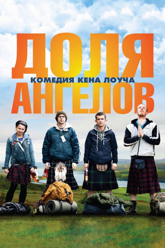 Скачать Доля ангелов