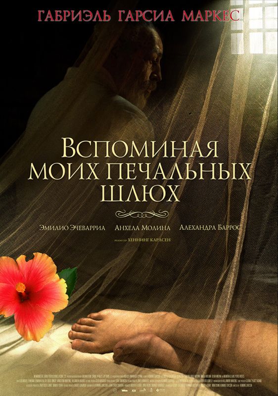 Скачать Вспоминая моих печальных шлюх