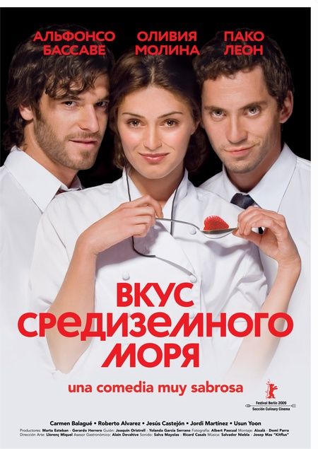 Скачать Вкус средиземного моря