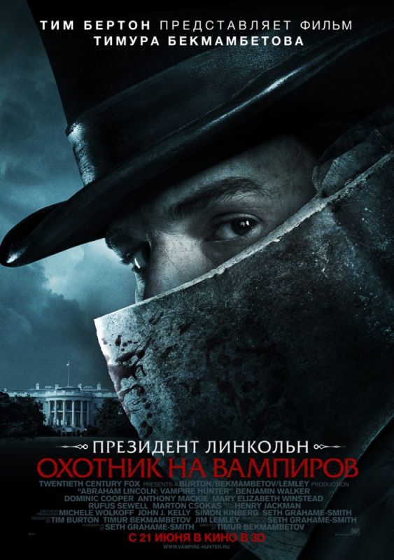 Скачать Президент Линкольн: Охотник на вампиров