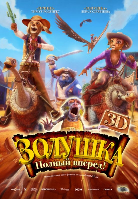 Скачать Золушка: Полный вперед! (2012)