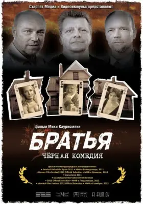 Скачать Братья