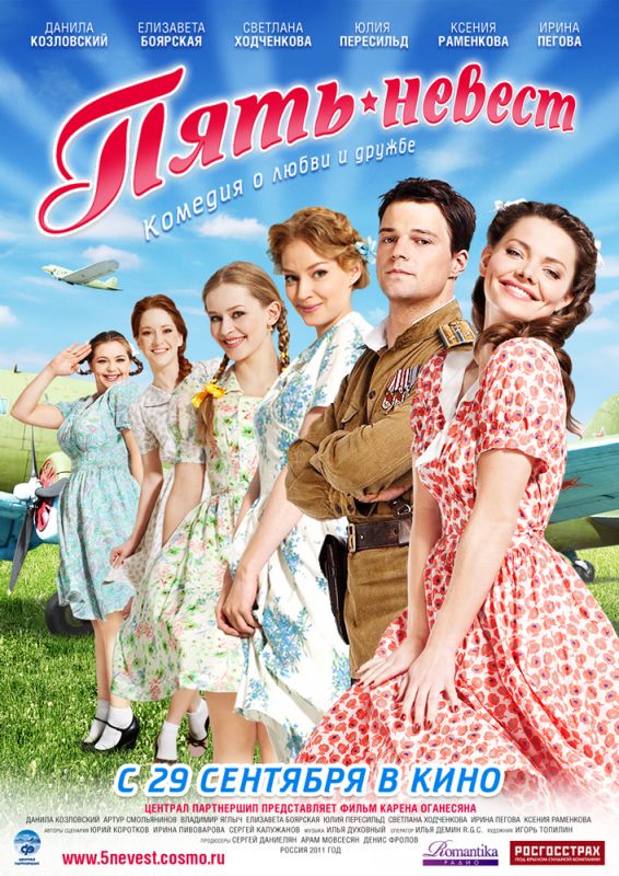 Скачать Пять невест (2011)