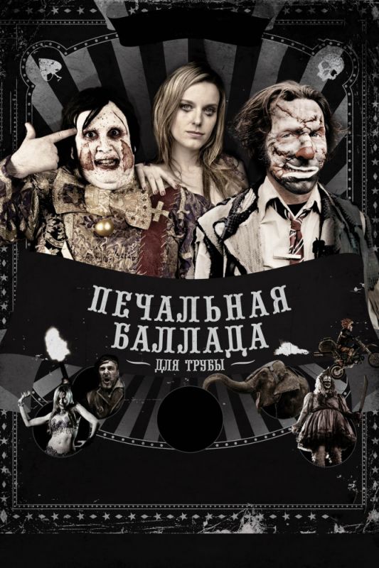 Скачать Печальная баллада для трубы