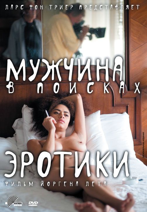 Скачать Мужчина в поисках эротики