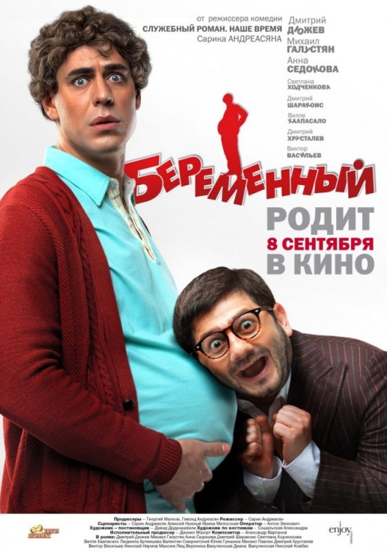 Скачать Беременный