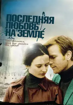 Скачать Последняя любовь на Земле (2010)