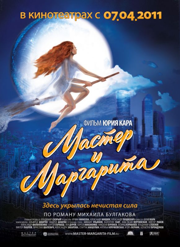 Скачать Мастер и Маргарита