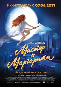 Скачать Мастер и Маргарита (1994)