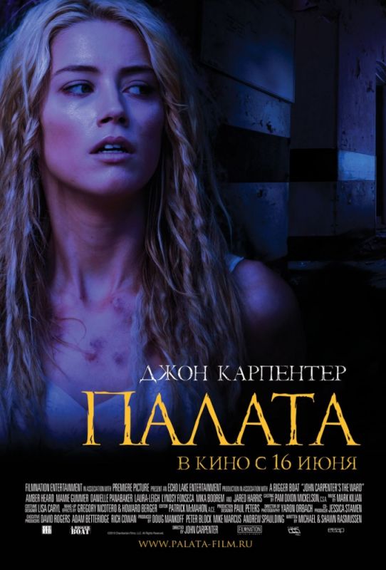 Скачать Палата