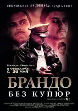 Скачать Брандо без купюр / Brando Unauthorized(2010) фильм через торрент бесплатно