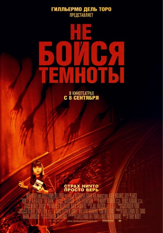 Скачать Не бойся темноты