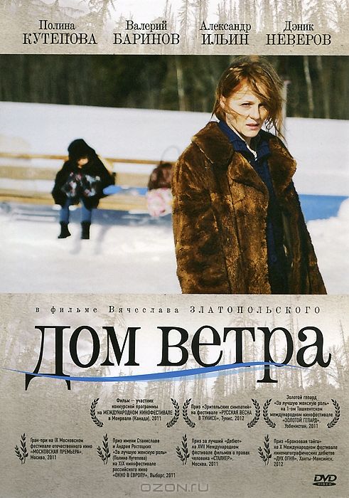 Скачать Дом ветра