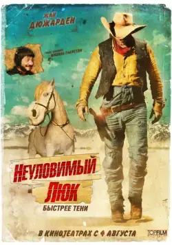 Скачать Неуловимый Люк / Lucky Luke(2009) фильм через торрент бесплатно