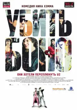 Скачать Убить Боно / Killing Bono(2010) фильм через торрент бесплатно