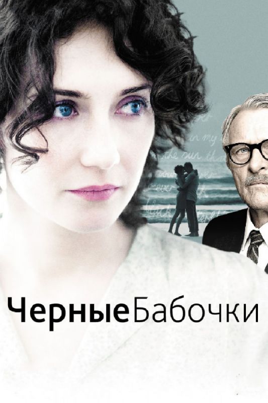 Скачать Черные бабочки