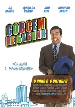 Скачать Совсем не бабник / Cedar Rapids(2011) фильм через торрент бесплатно