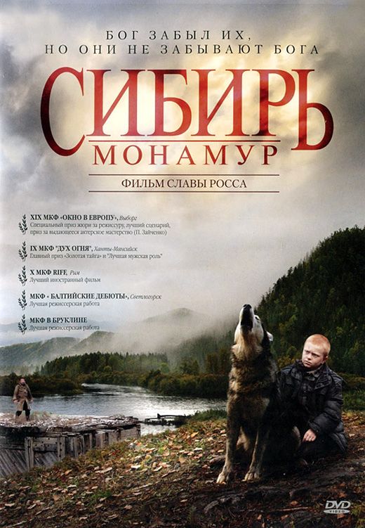 Скачать Сибирь. Монамур (2011)