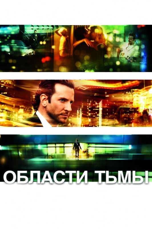 Скачать Области тьмы