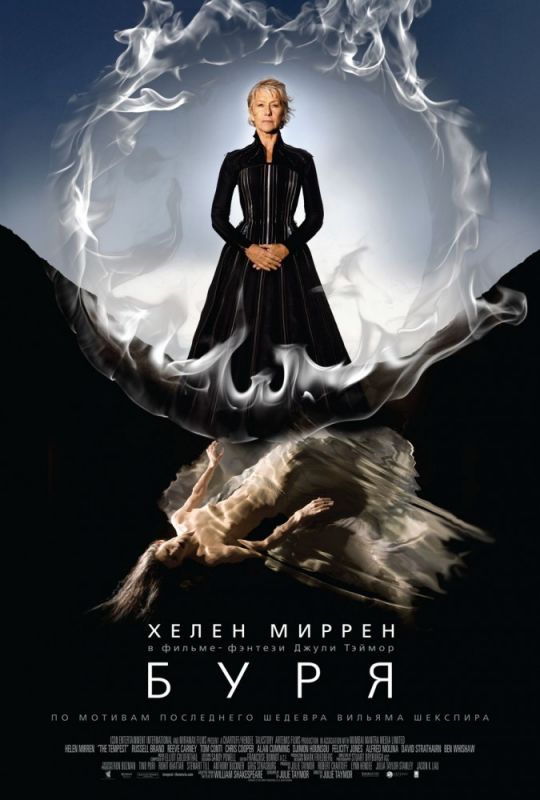 Скачать Буря (2010)