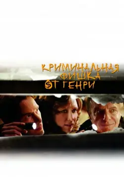Скачать Криминальная фишка от Генри (2011)