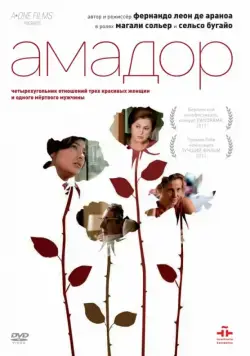 Амадор / Amador (2010) фильм торрент Амадор / Amador (2010) фильм скачать через торрент в хорошем качестве