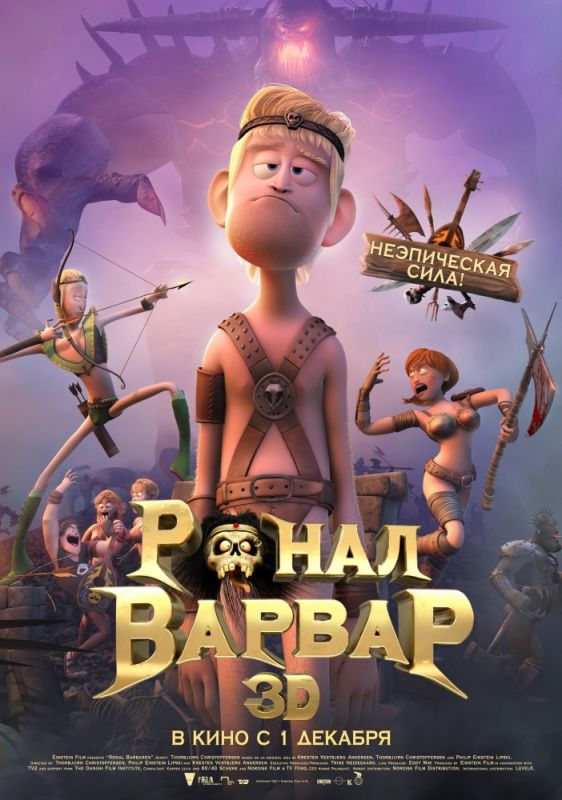 Скачать Ронал-варвар