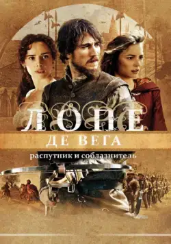 Скачать Лопе де Вега: Распутник и соблазнитель (2010)