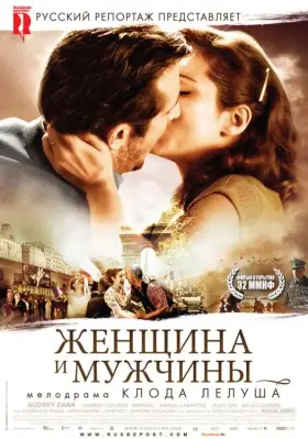 Скачать Женщина и мужчины